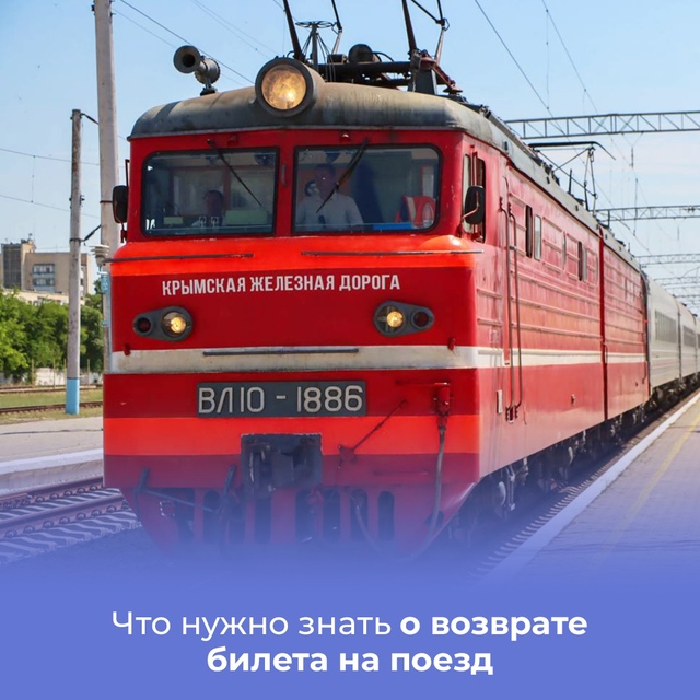 По статистике крымского железнодорожного перевозчика, около 20% пассажиров сдают билеты