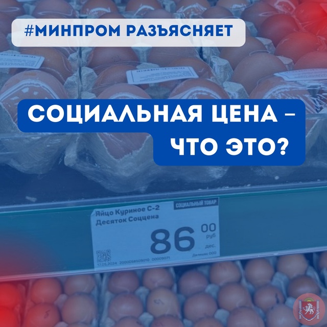 Социальная цена  что это?