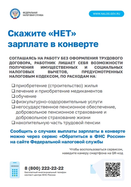Управление Федеральной налоговой службы по Забайкальскому краю информирует